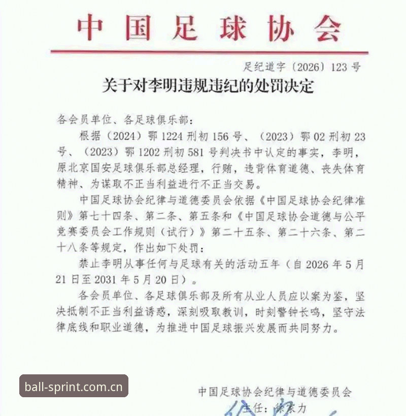 中国足协第三批禁足名单深度评测：65人涉赌涉黑，足球反腐进入深水区